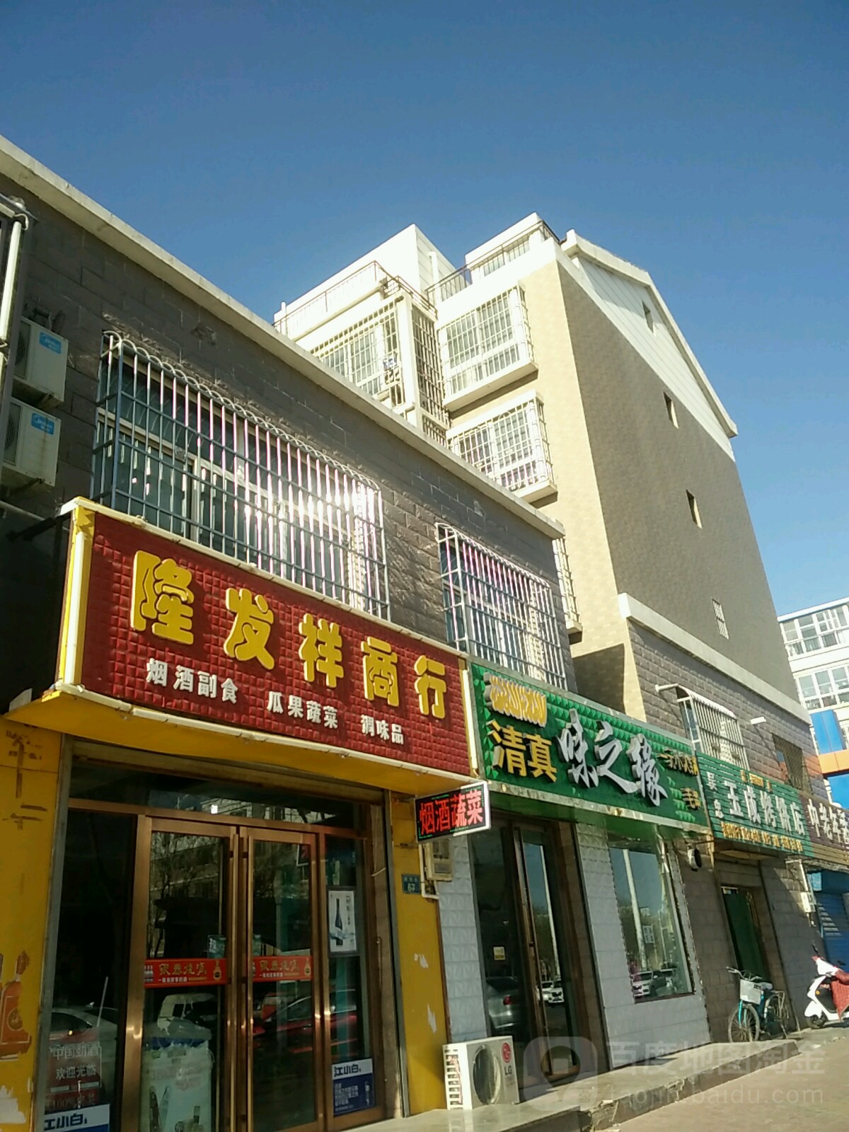 隆发祥商行