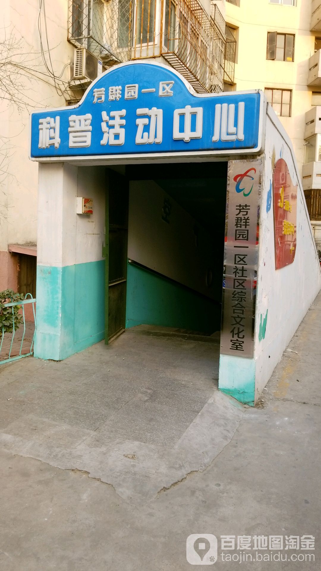芳群园一区社区综合文化室