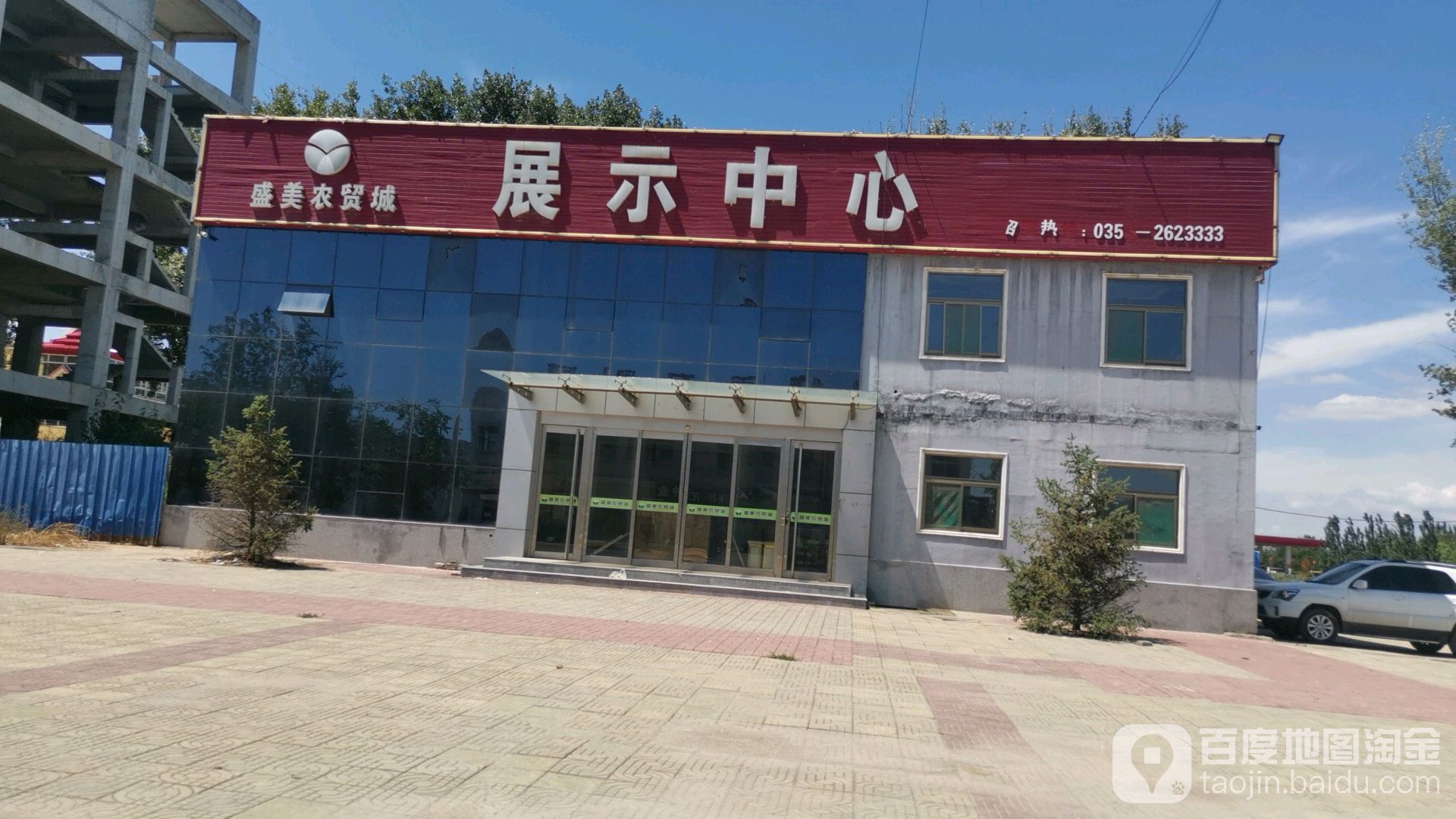 盛美农贸市场