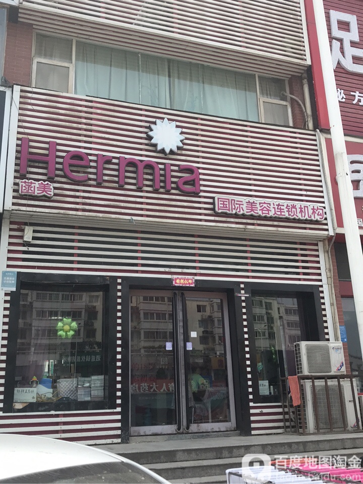 菡美国美容连锁机构(三全路店)