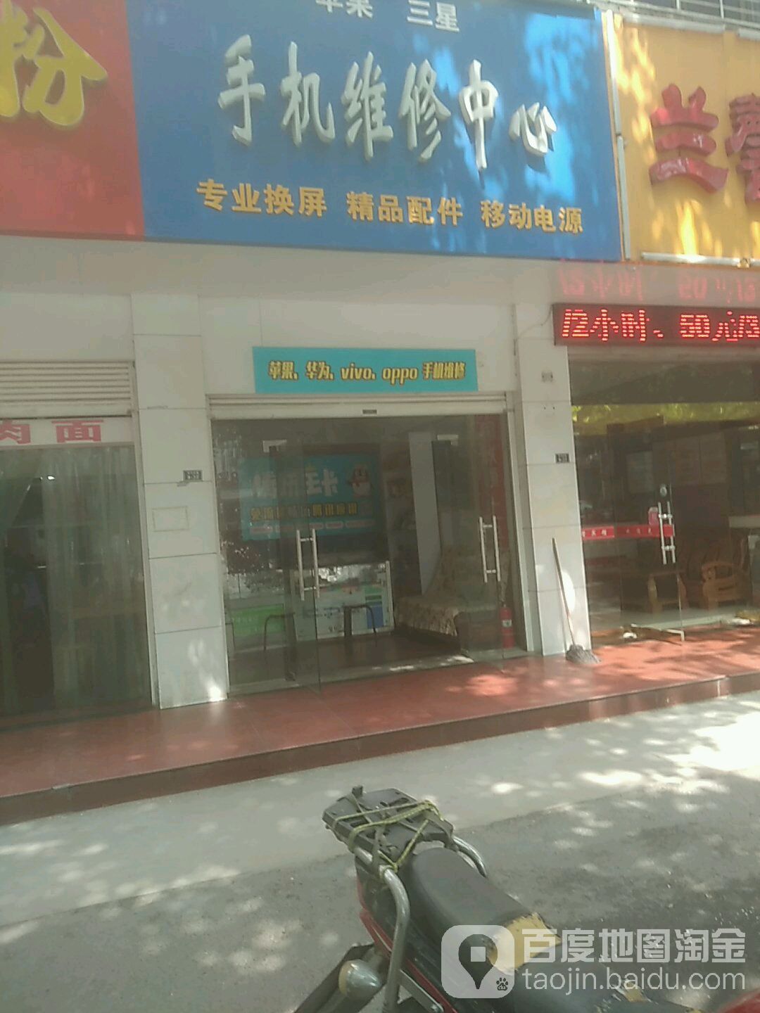 手机维修中心