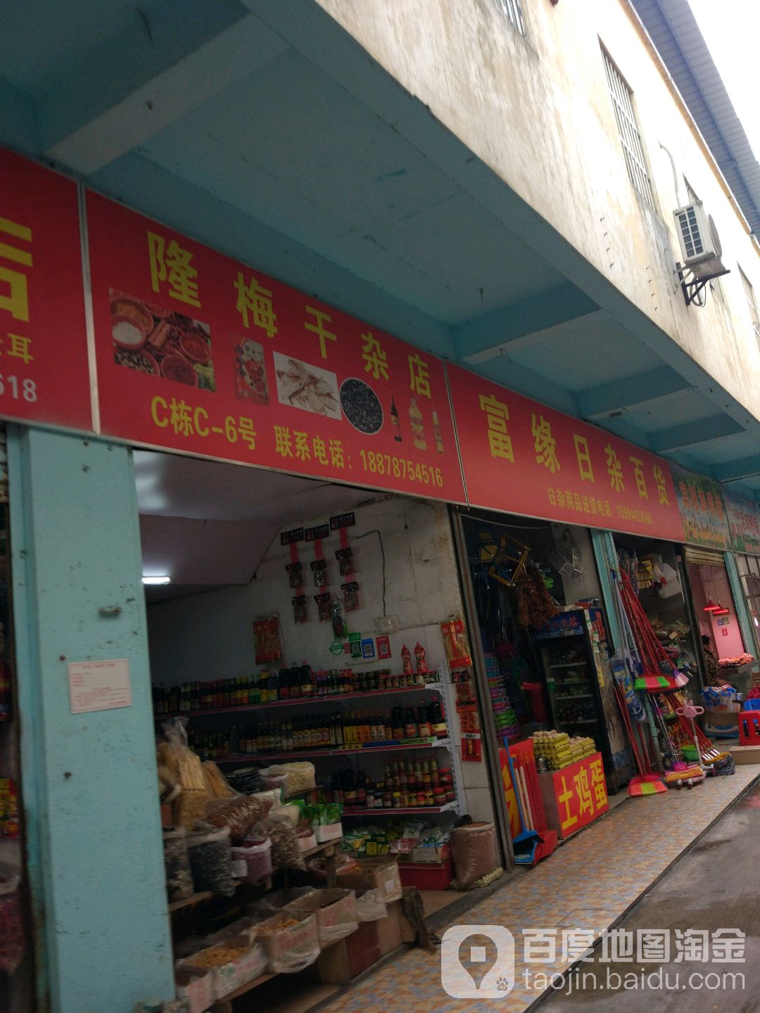 富缘百货