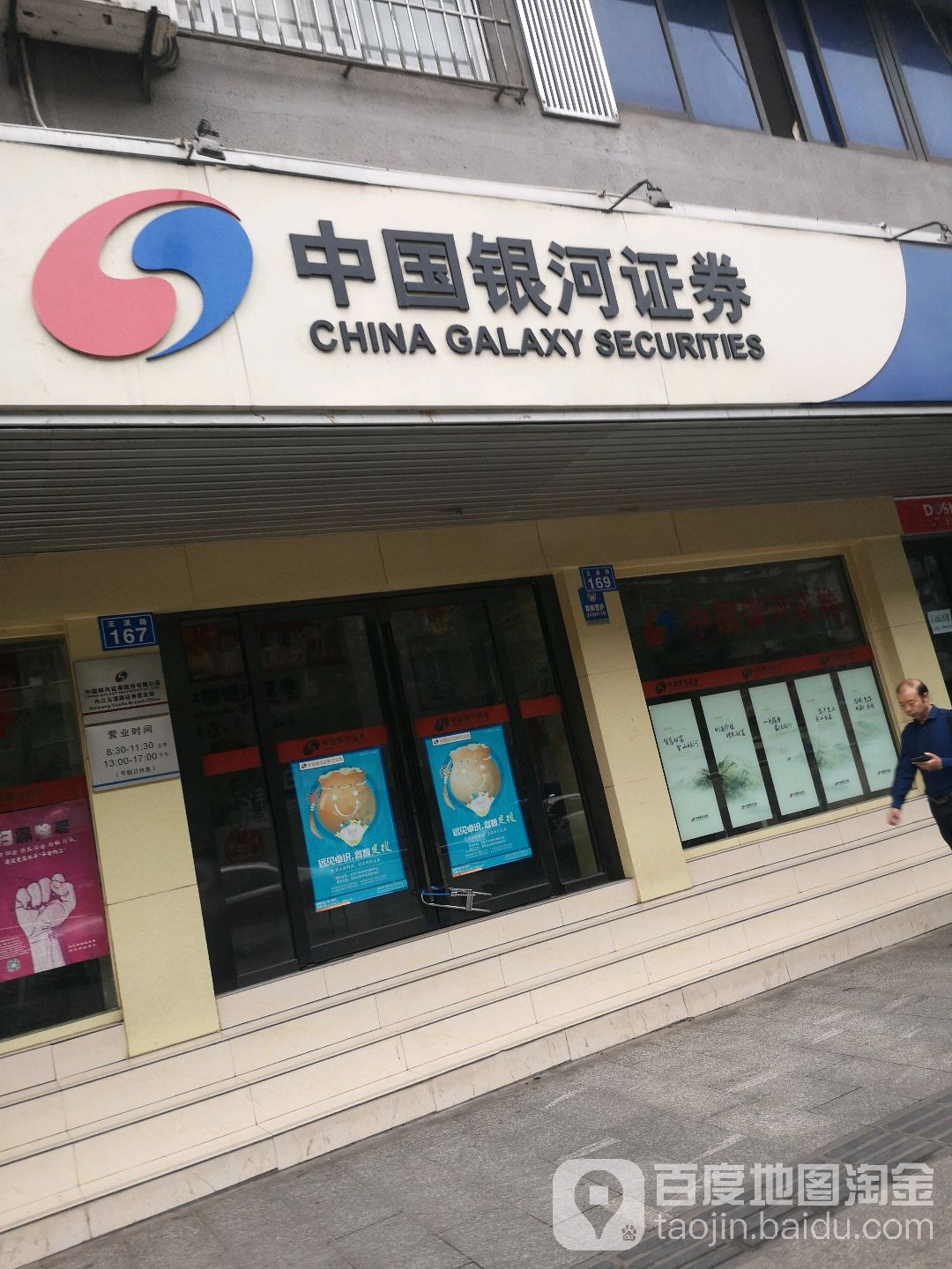 中国印喝证券(玉溪路店)