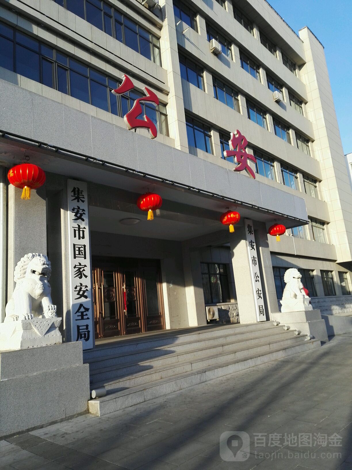 集安市公安局