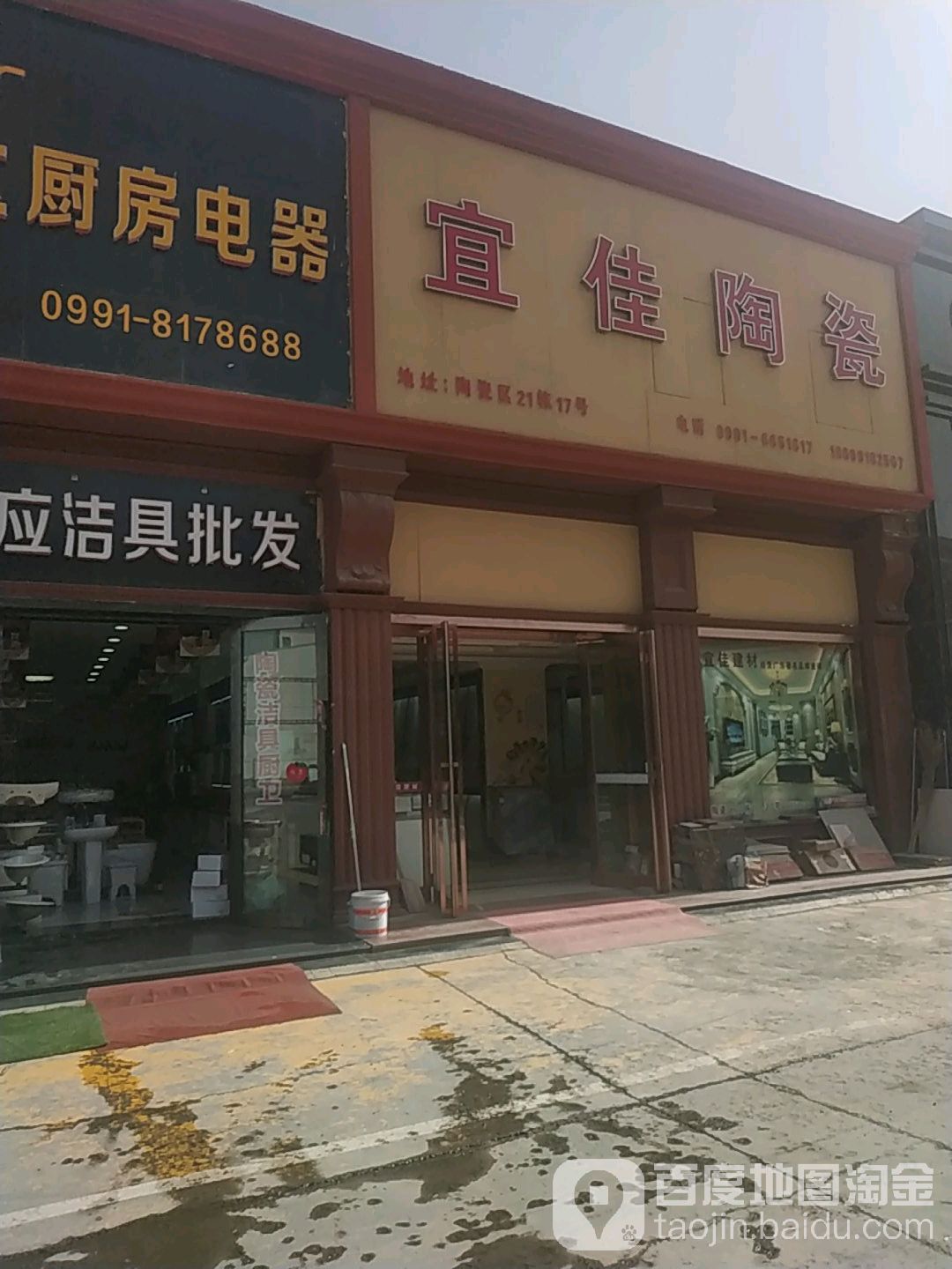 宜佳陶瓷(永祥街店)