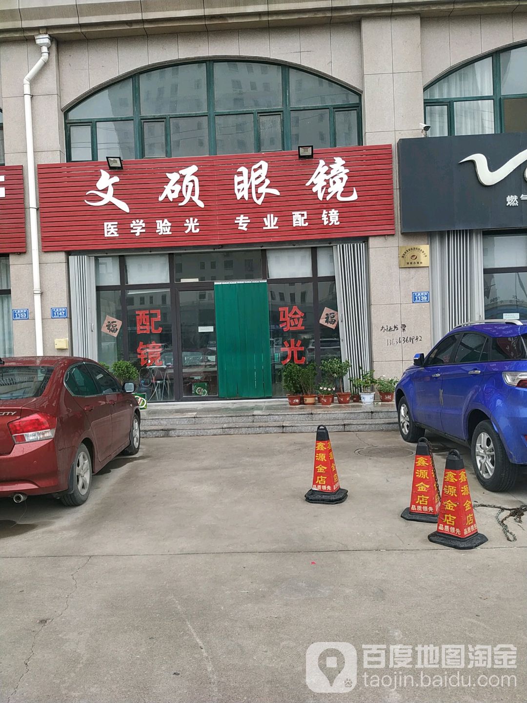 文硕眼睛(贵和华府店)