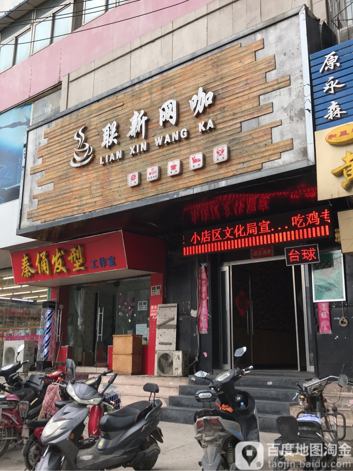 联新电竞馆