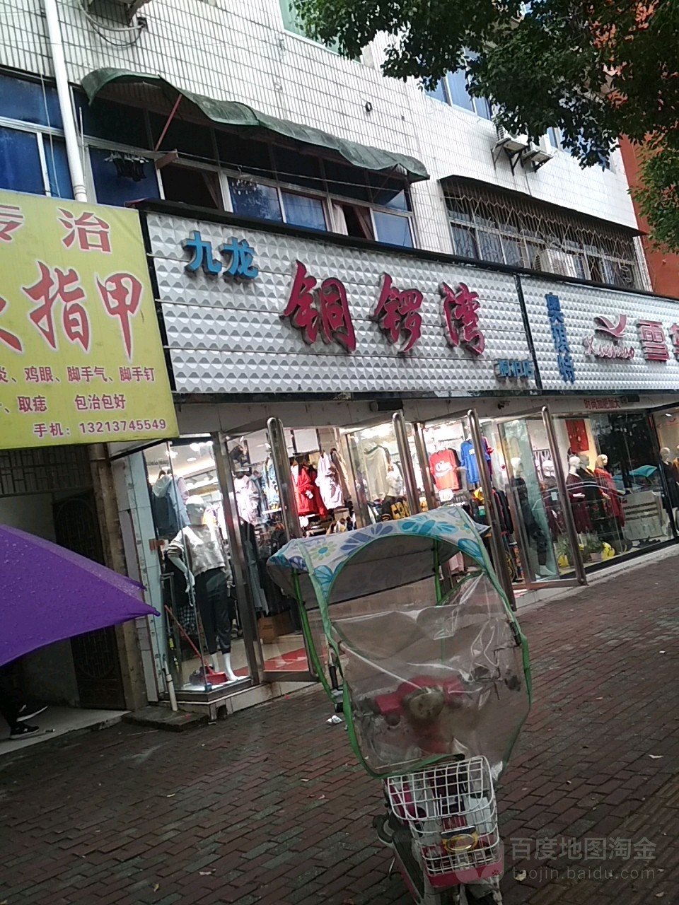 桐柏县九龙铜锣湾(桐柏店)