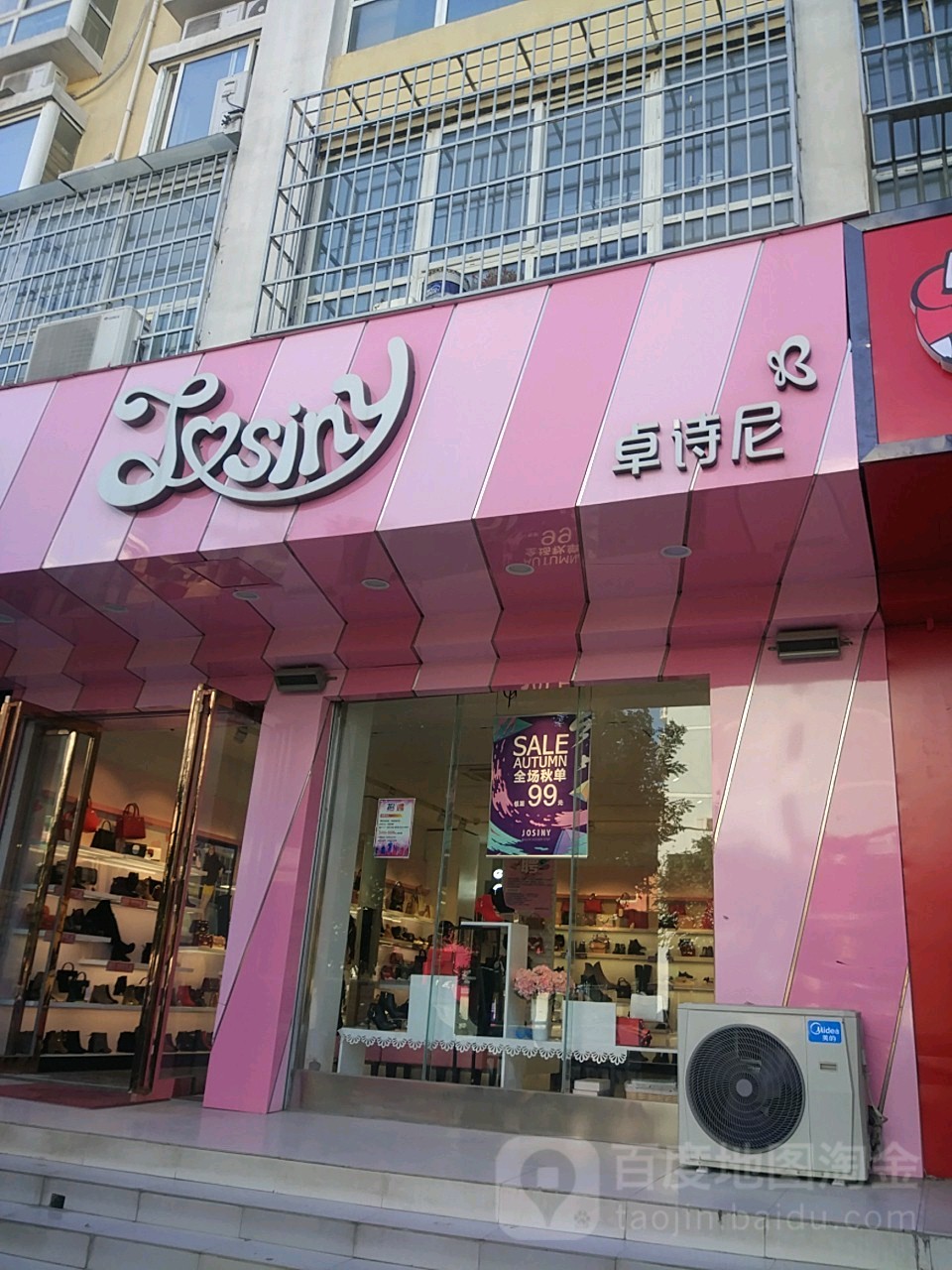 卓诗尼(小夏街店)