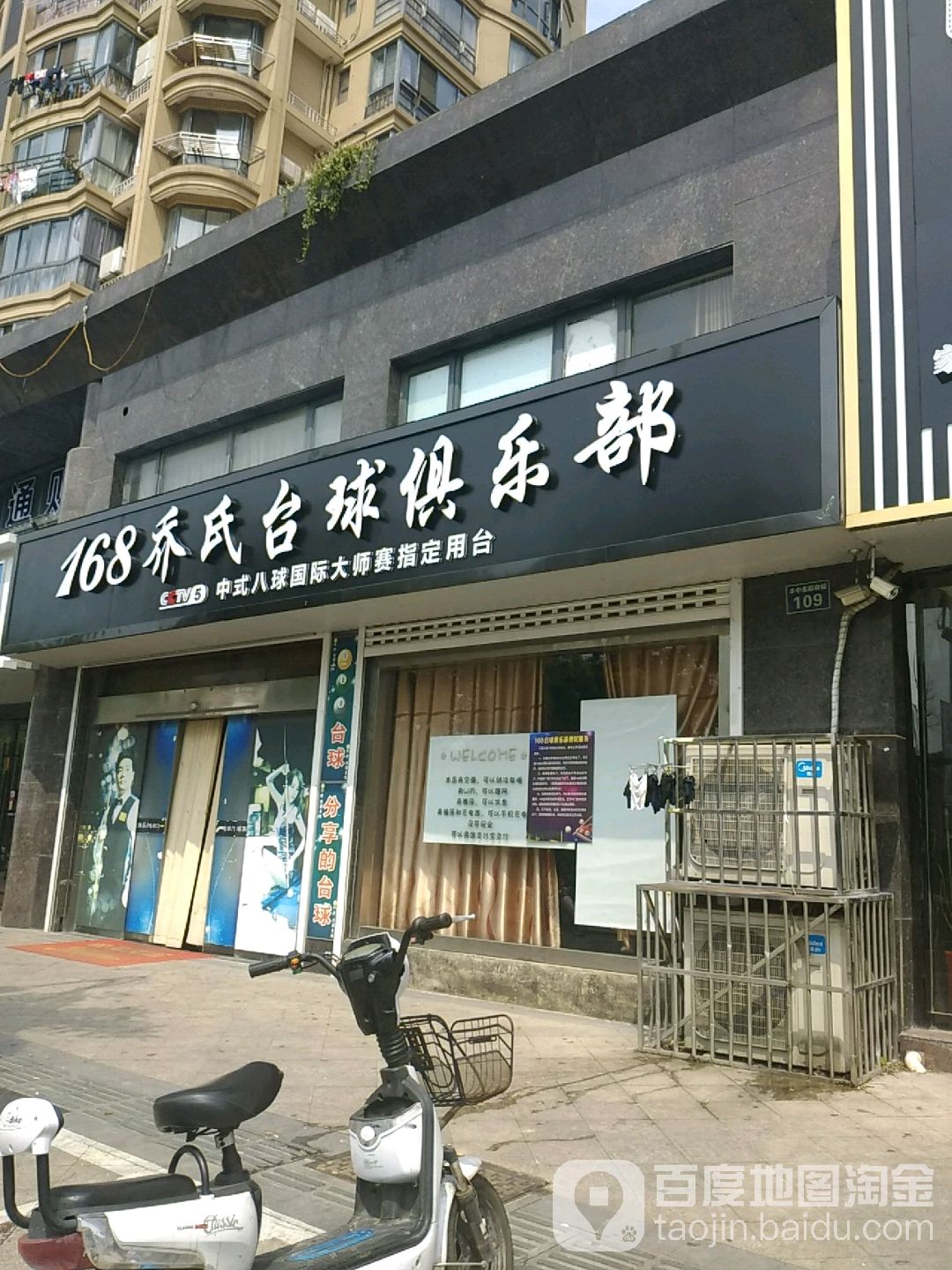 168台球俱乐部(大华陆店)