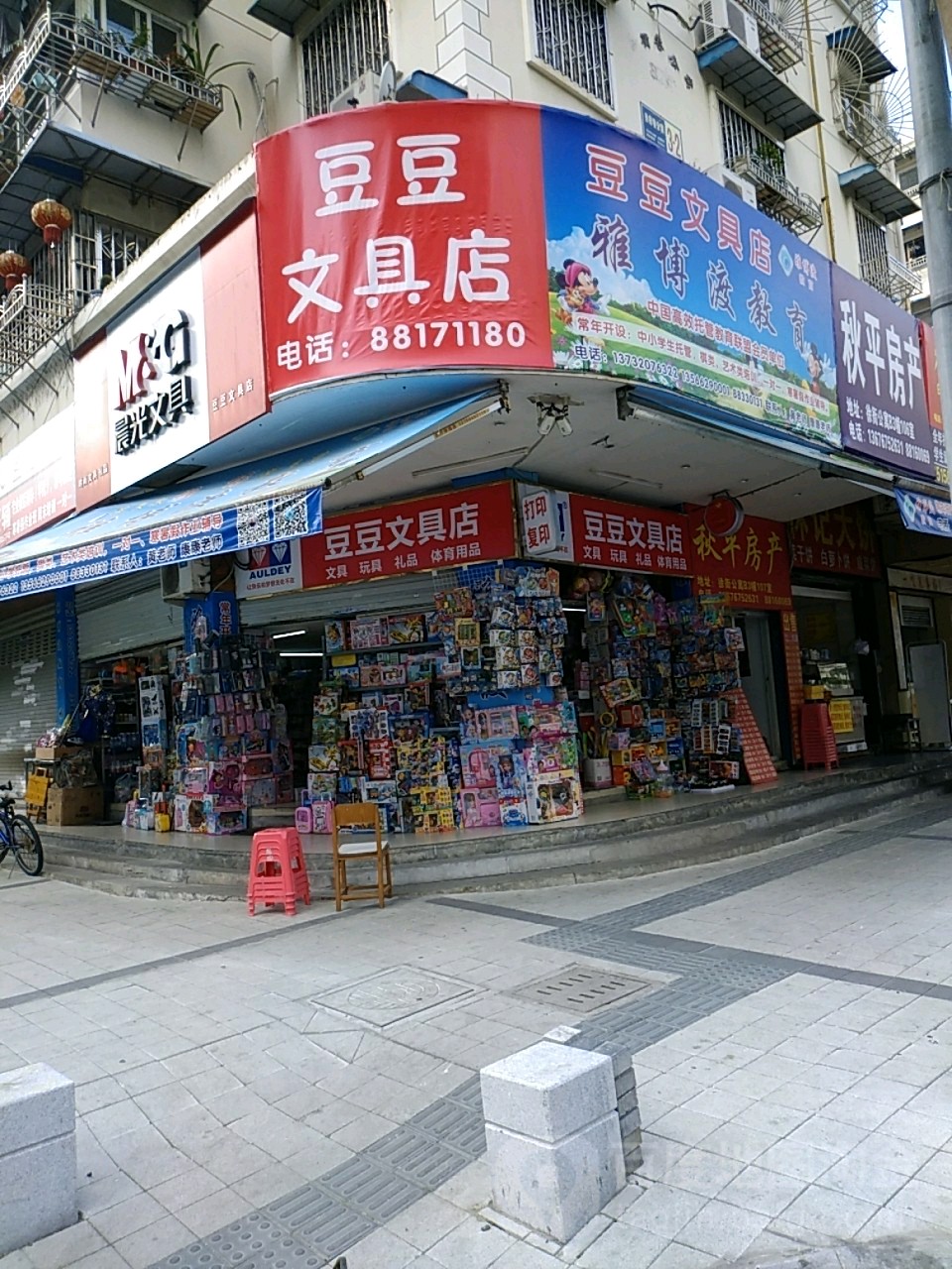 豆豆文具店(象门街店)