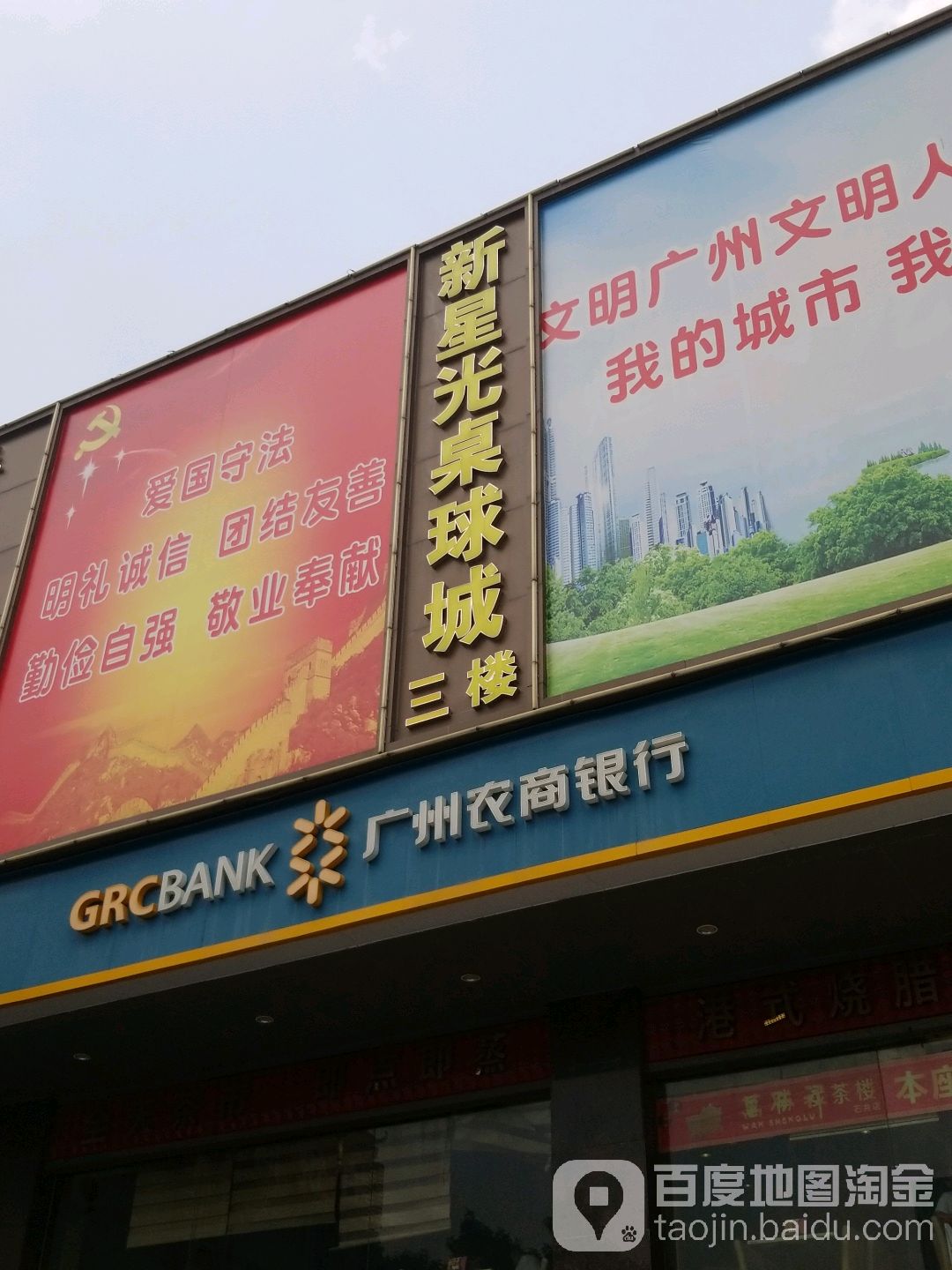 新星光桌球城