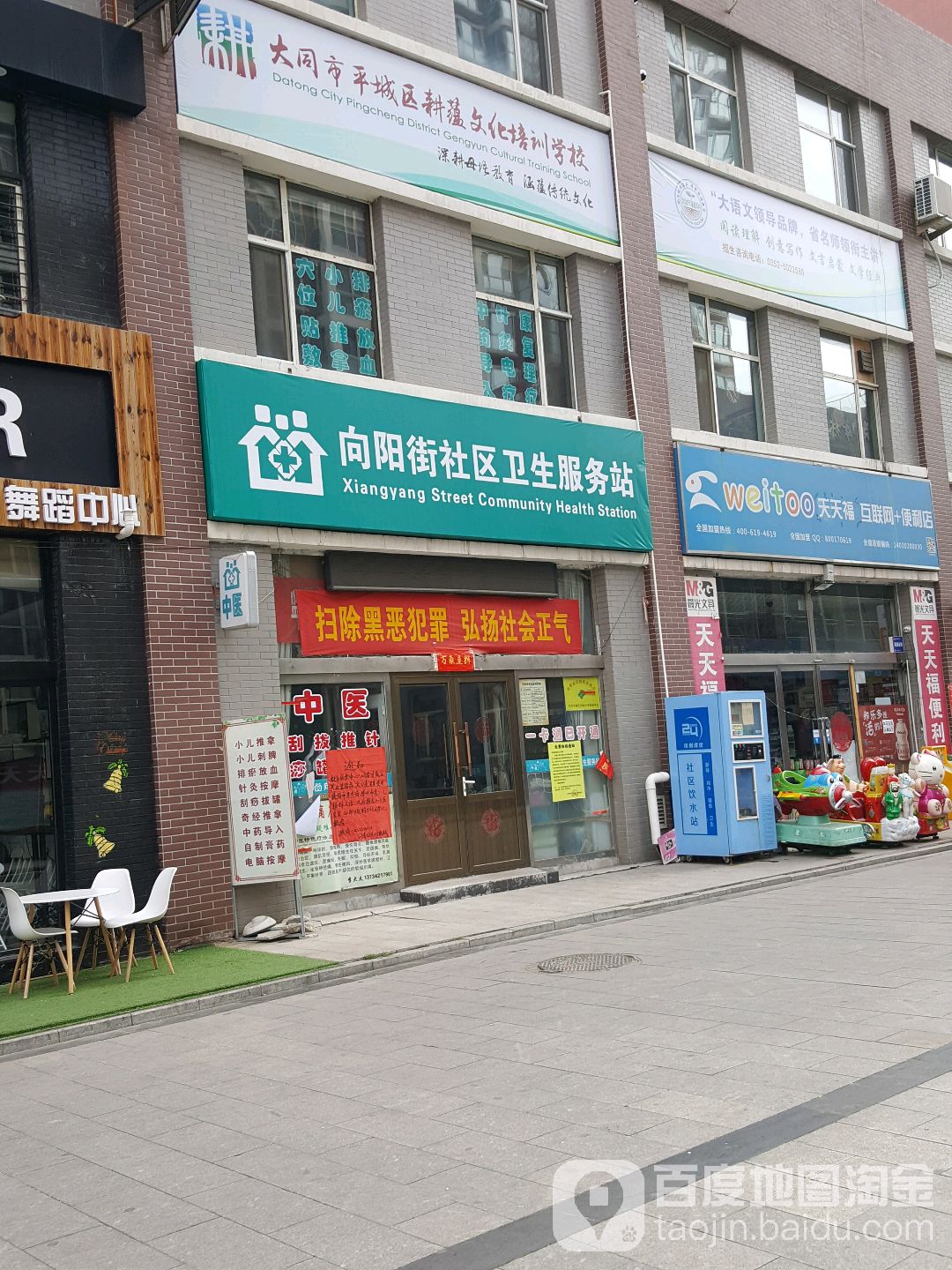 向阳街社区卫生服务站