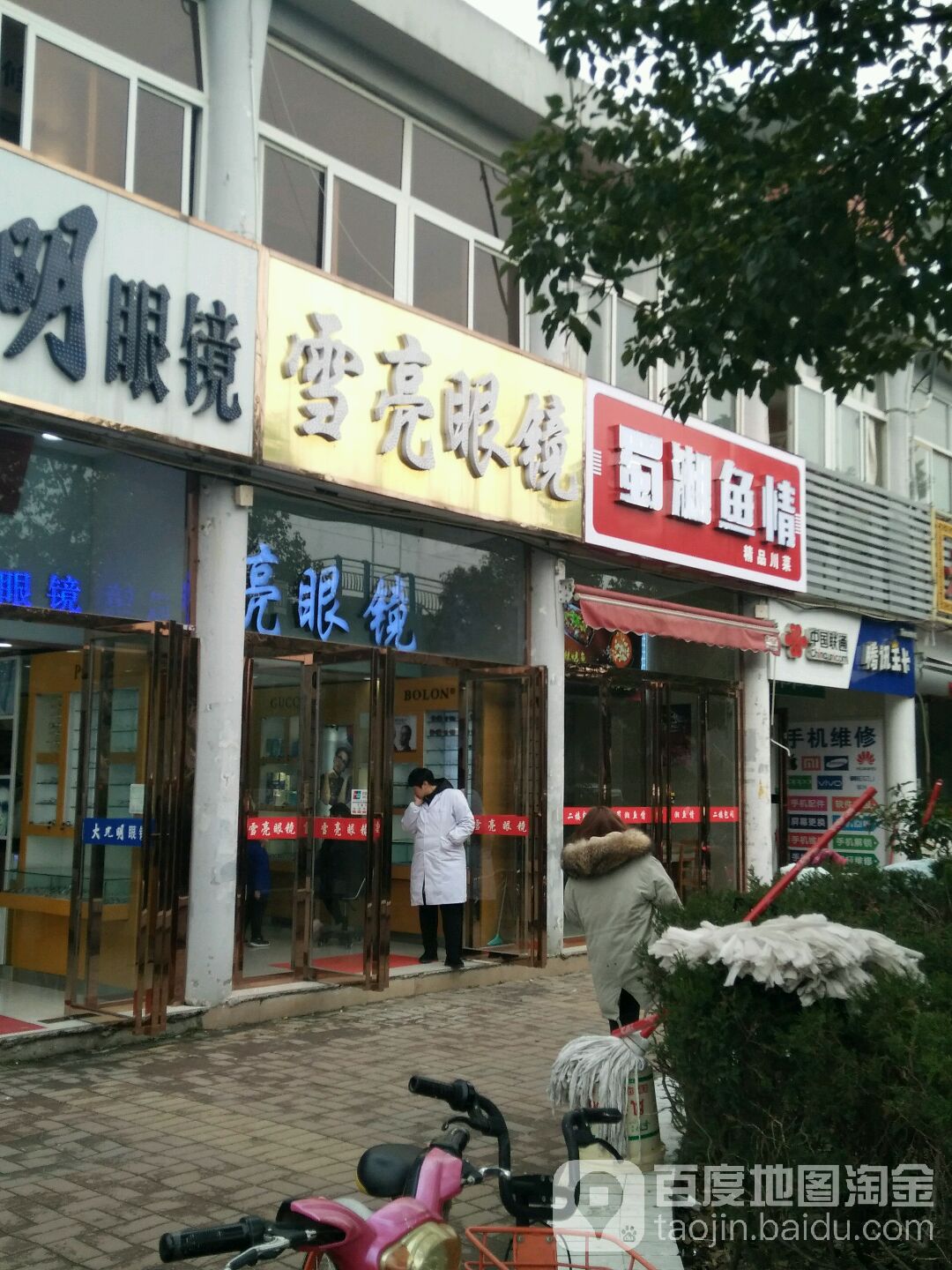 月亮眼镜(始信路店)
