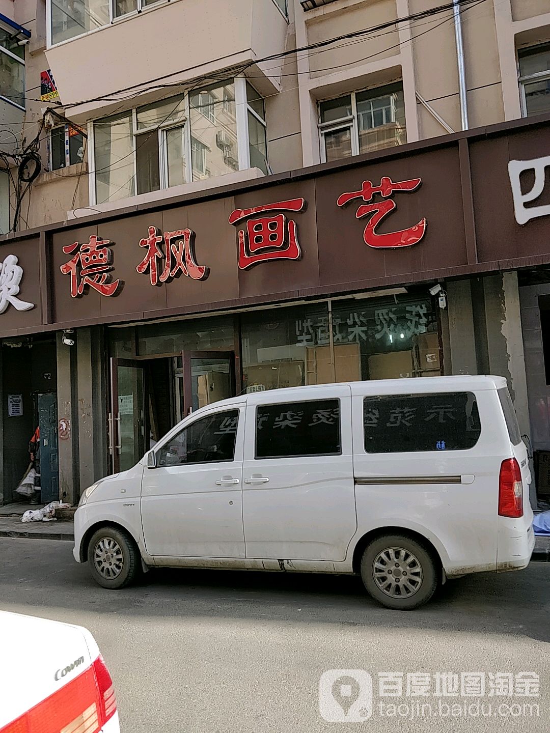 德枫画艺