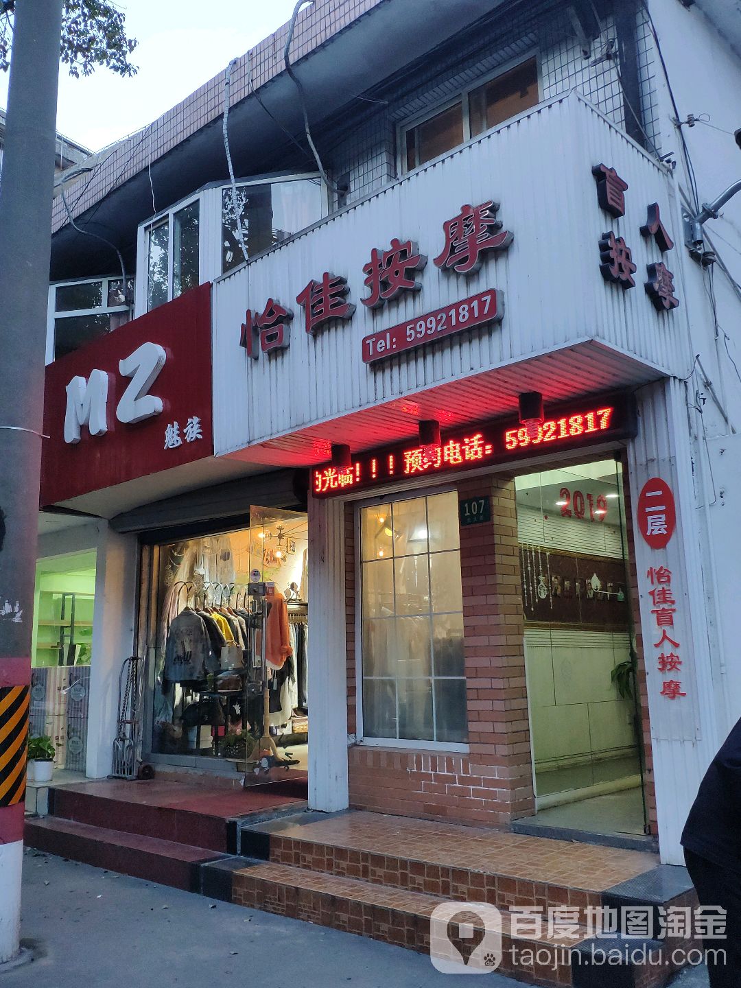 怡佳盲人按磨保健馆(嘉定店)