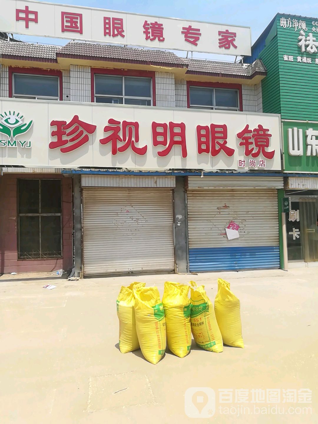 珍视明眼镜(时尚店)