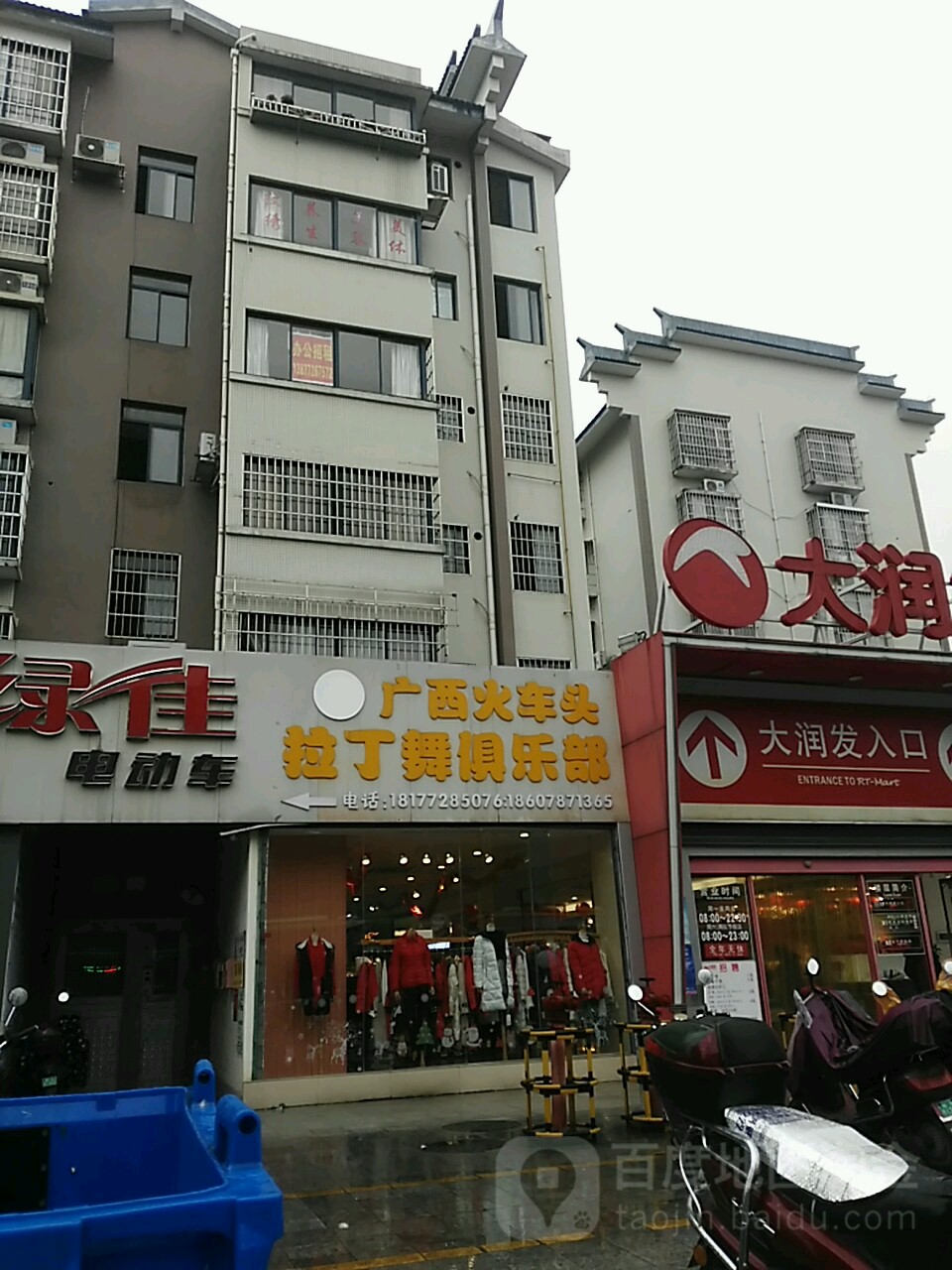 广西火车头拉丁舞俱乐部(大洋奥特莱斯店)