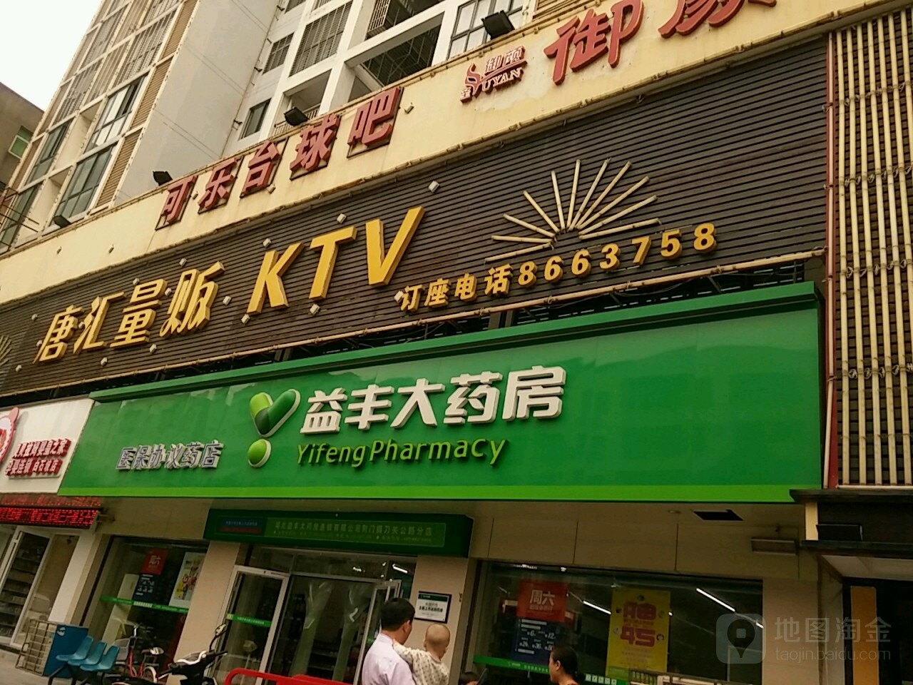 可乐台球吧(关公大道店)