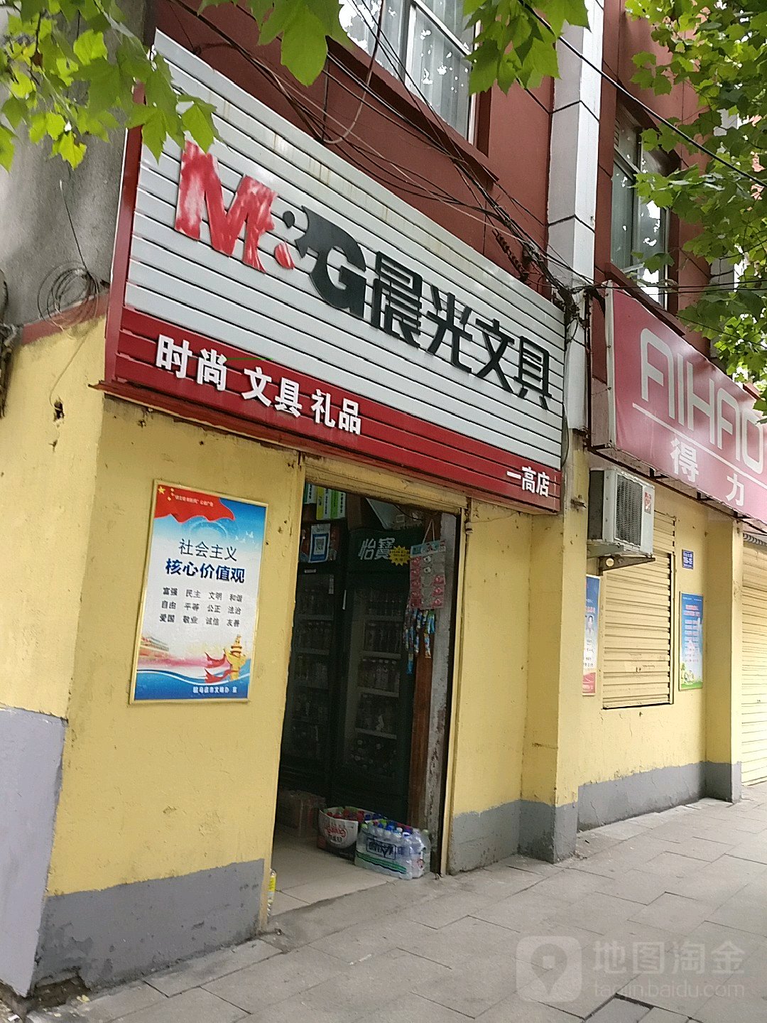 晨光文具(一高店)