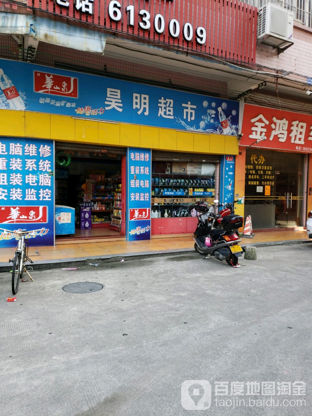 昊明超市(正街商业街店)