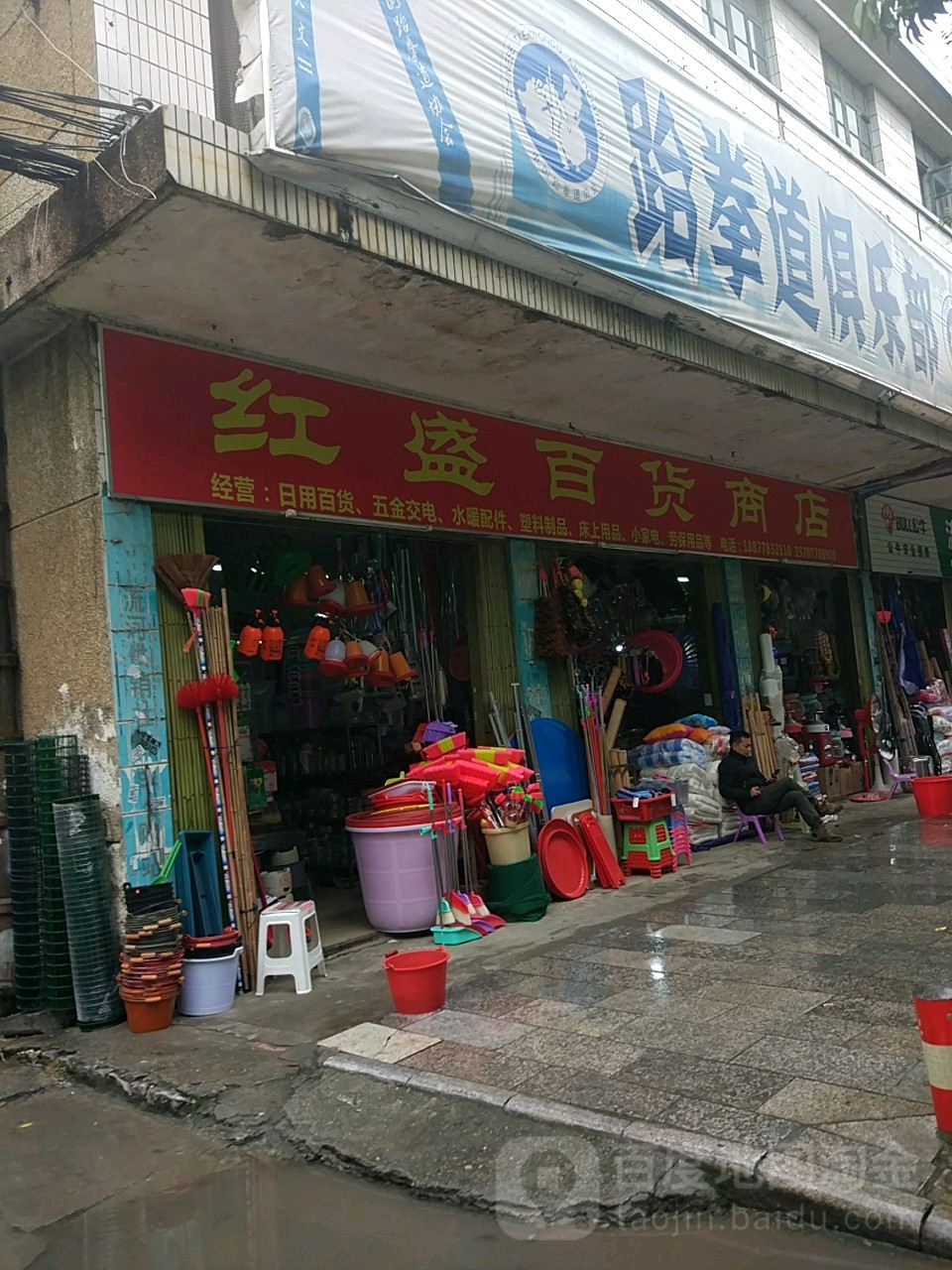 红盛百货商店