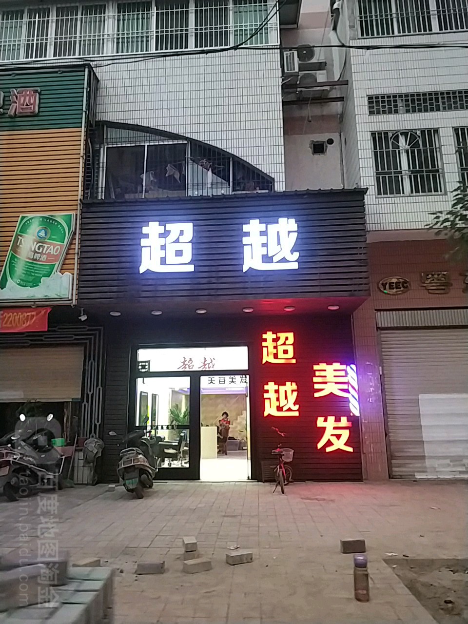超越美发