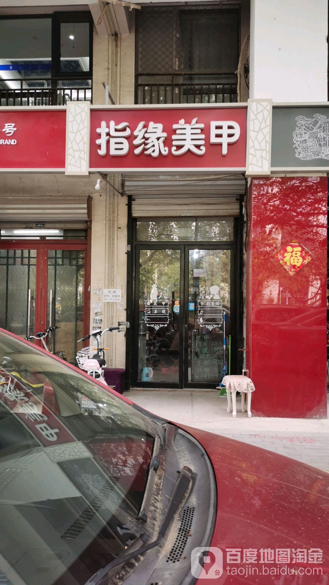 指缘美睫美甲(管庄路店)