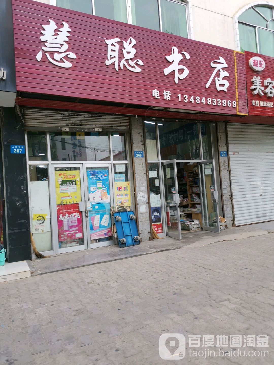 慧聪书店(人民西路店)