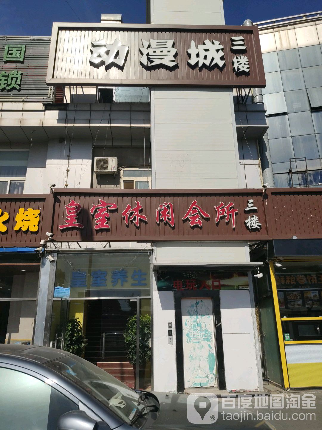 皇室休闲会所