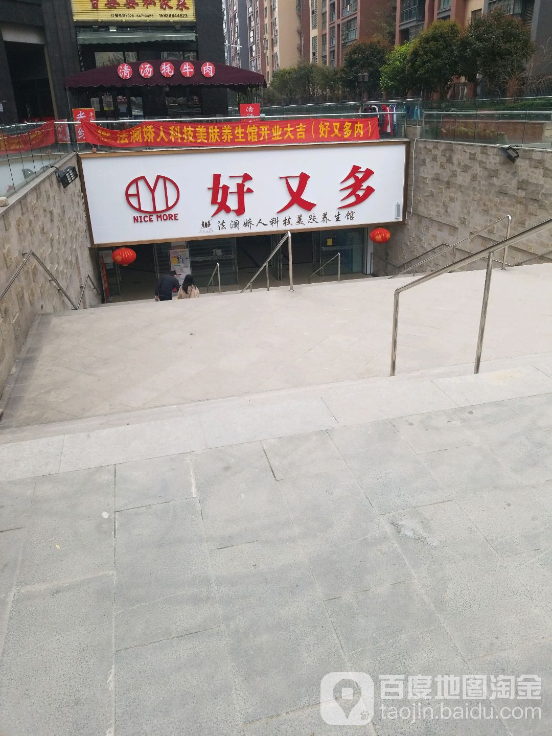 好又多(北新国际广场店)