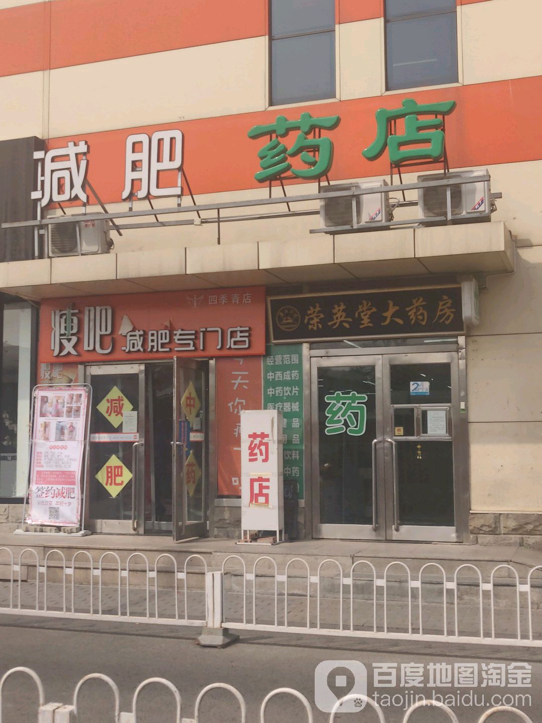 瘦吧减肥专门店(金四季购物中心店)