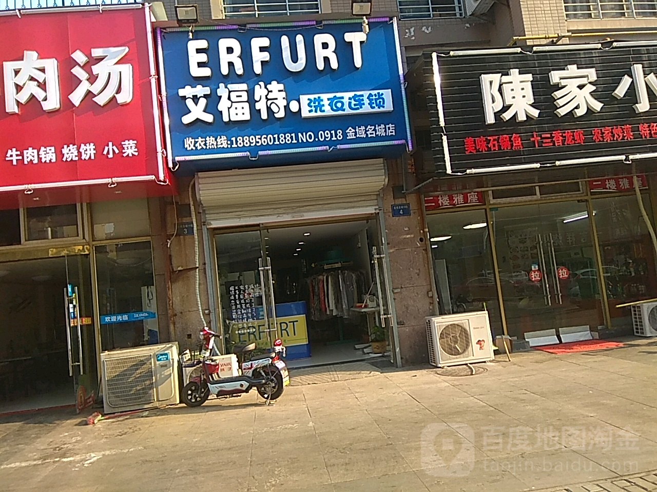 f福特干洗店(金域名城店)