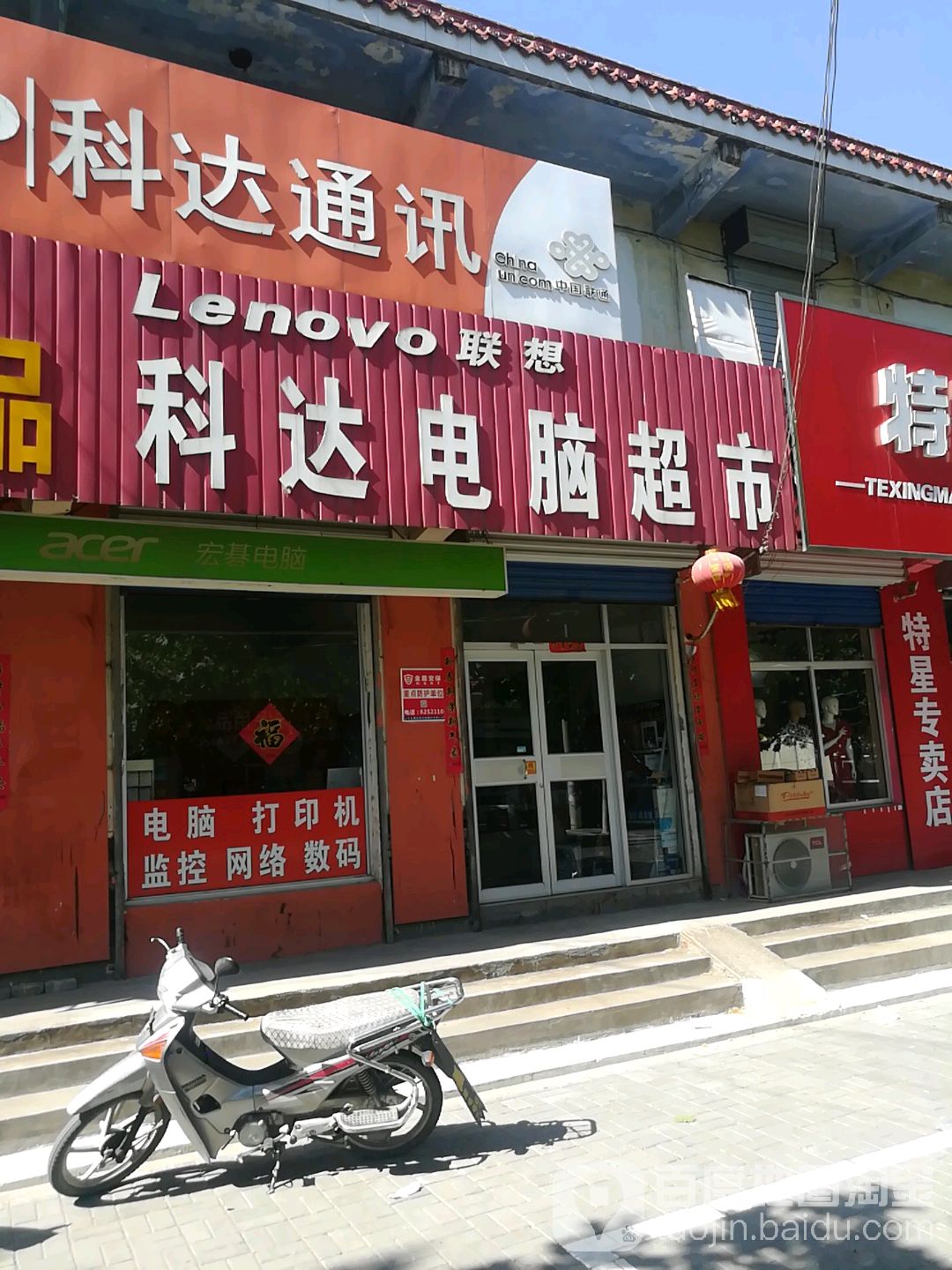 科达办公用品(鸿来运购物广场店)