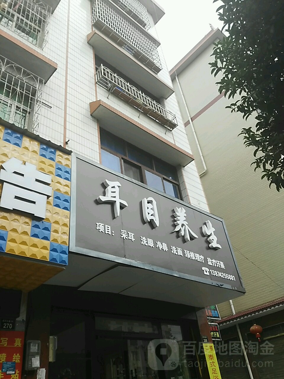 耳目养生
