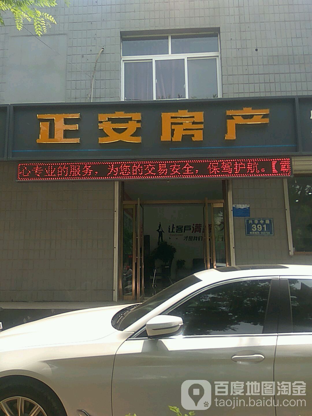 正安房产