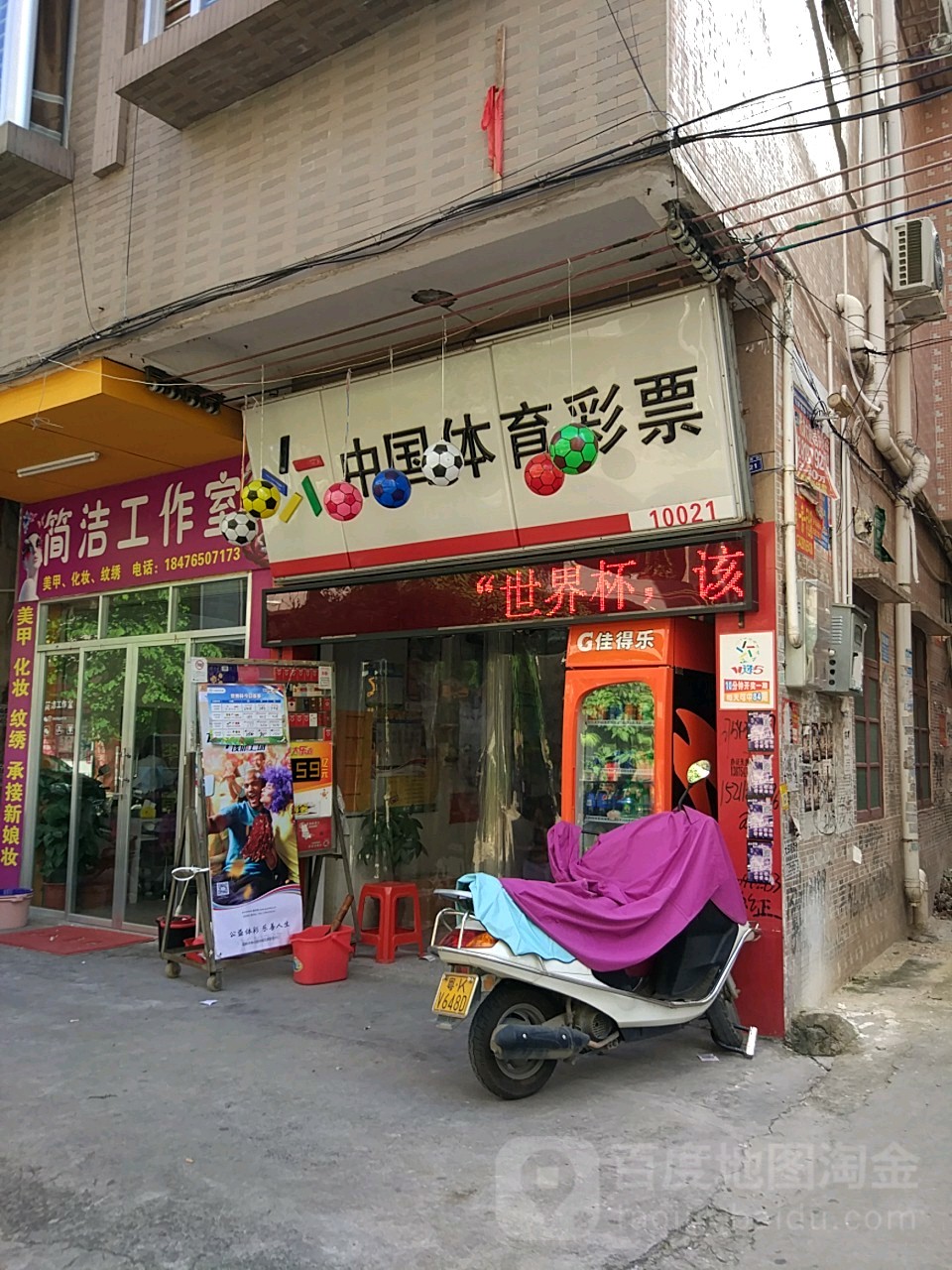 中国体育彩票(上街西路店)