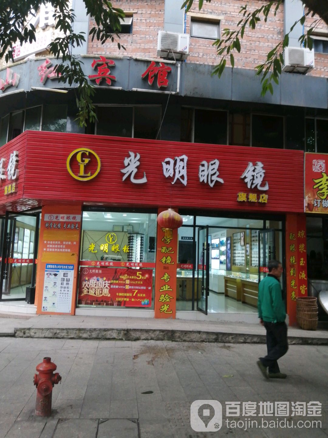 光明眼镜旗舰店(石岭大道店)