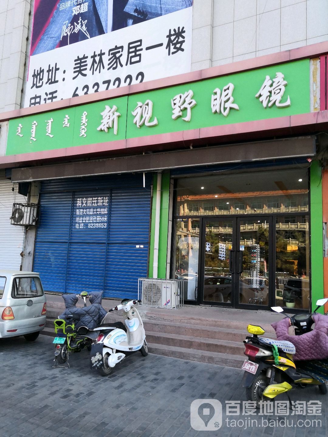 新视野眼镜(通辽店)