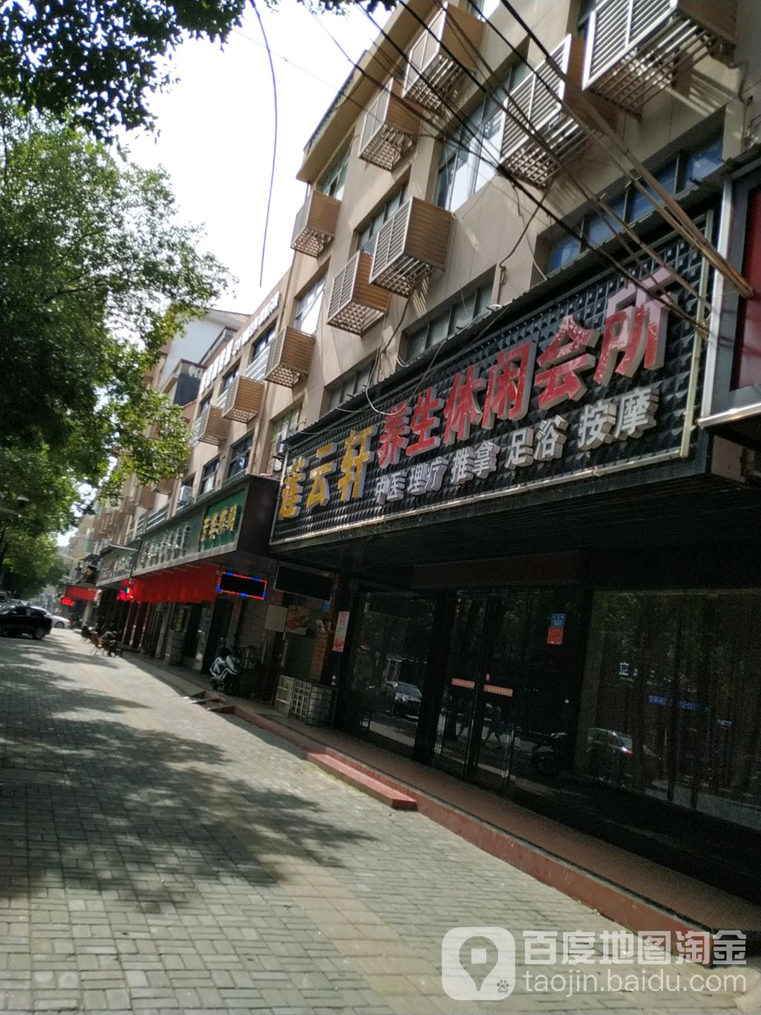 莲云轩养生休闲会所