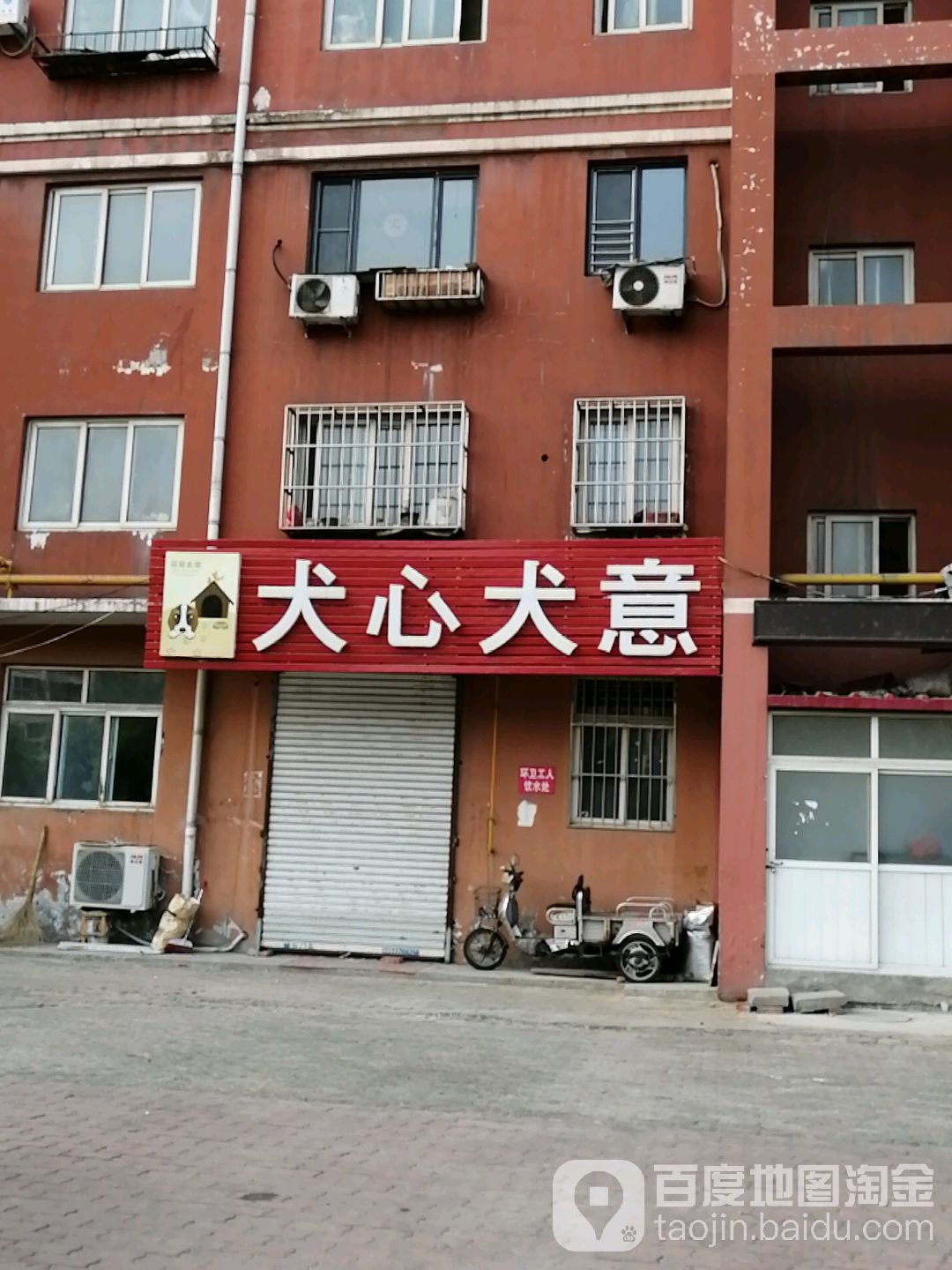 犬心犬意(宠物用品)