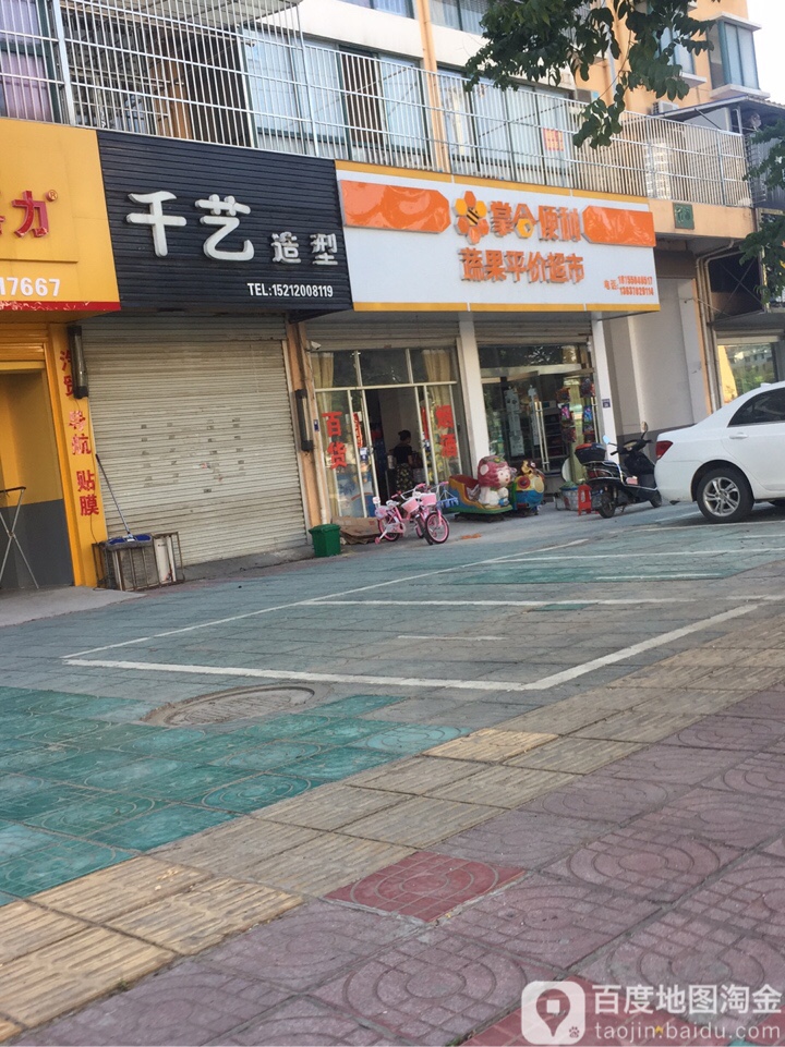 千艺号造型(天缘新村店)