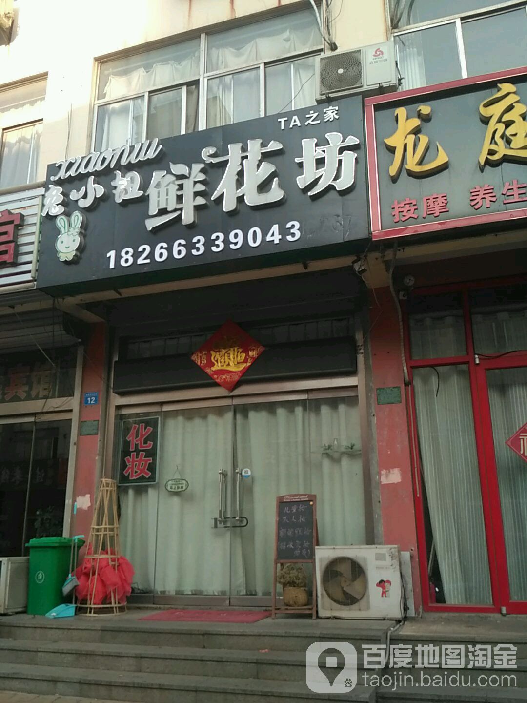 乐尔咪鲜花坊(林家滩商业街店)
