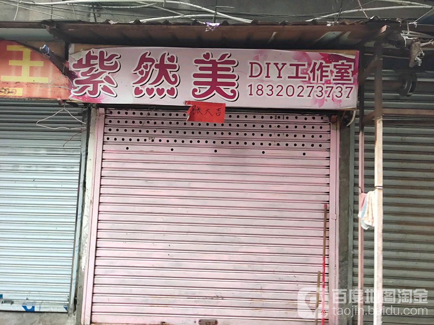 紫然美DIY工作室