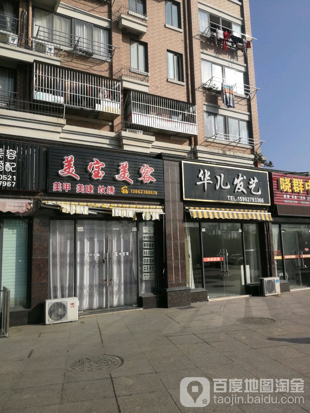 华儿发艺(解放路店)