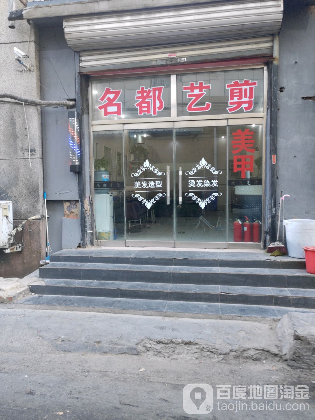 剪都发艺(金点艺)