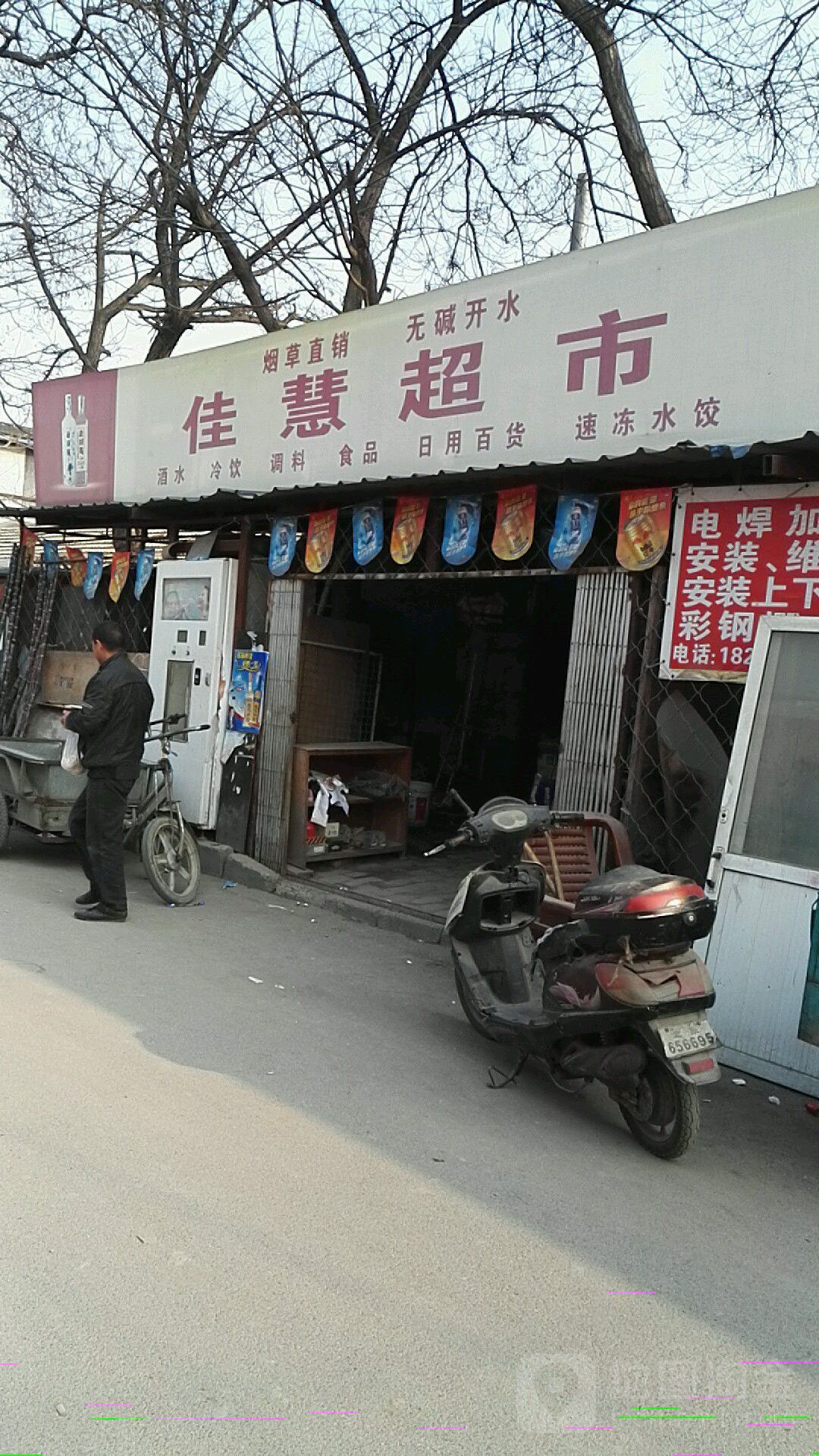 家慧超市(东四环南路辅路店)