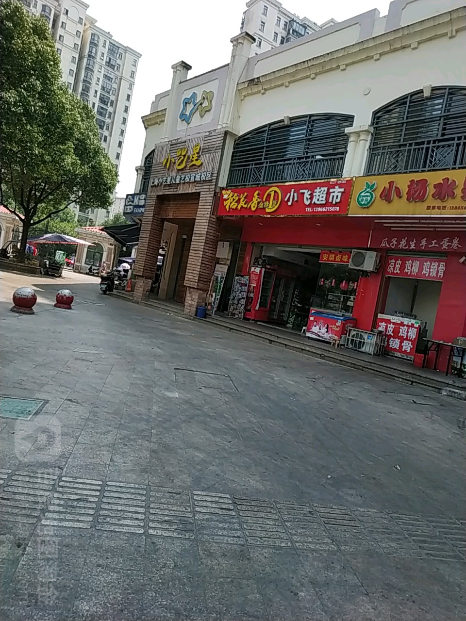 小非超市(佟公路店)
