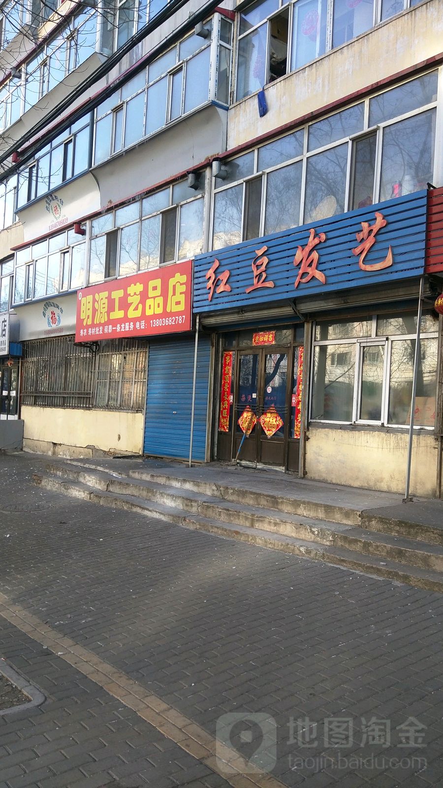 红抖发艺(南翼路店)