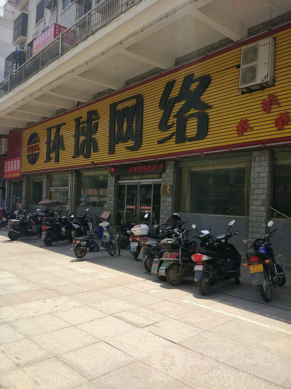 环球网络(世纪大道店)